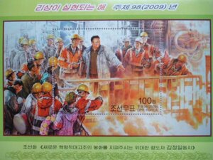 北朝鮮切手『金正日現地指導』未使用 金日成 金正恩