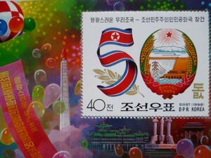 北朝鮮切手『共和国創建50周年』A 未使用 金日成 金正日 金正恩