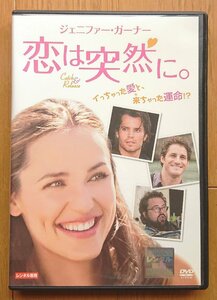 【レンタル版DVD】恋は突然に。-Catch & Release- 出演:ジェニファー・ガーナー/ティモシー・オリファント/ジュリエット・ルイス