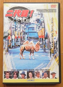 【レンタル版DVD】二代目! らくだ銀座 出演:伊崎充則/宮本真希/岩城滉一