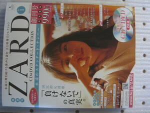 ZARD CD & DVD COLLECTION 永遠のスタンダードナンバー 創刊号 負けないで