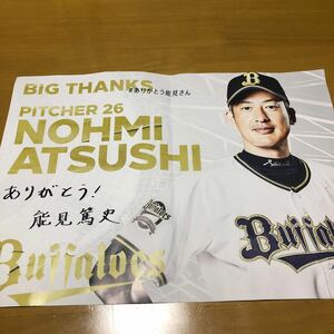 能見篤史引退記念ポスター 