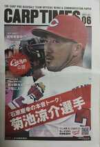 広島カープ CARP TIMES 2022 vol.06 菊池涼介_画像1