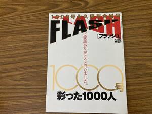 FLASH フラッシュ 1000号 永久保存合併号 X-Japan インタビュー 上戸彩浜崎あゆみ小西真奈美 /NS01