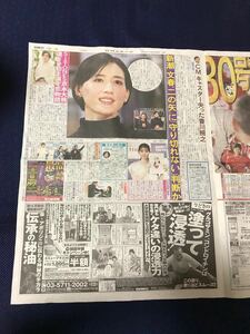 綾瀬はるか、京本大我(sixtones) 新聞記事　1枚