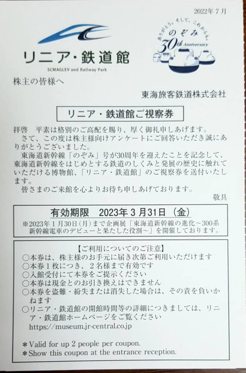 ヤフオク! -「リニア鉄道館 券」の落札相場・落札価格