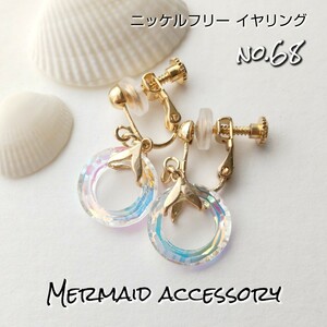 マーメイドイヤリング glassring/Clear【人魚の宝石店 Tone】no.68 樹脂ピアス ノンホールピアス
