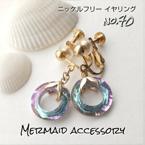 マーメイドイヤリング glassring/Purple【人魚の宝石店 Tone】no.70 樹脂ピアス ノンホールピアス
