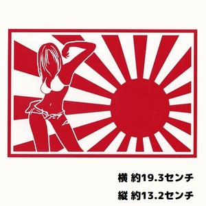 カッティングステッカー　【 ギャルと日章旗 】　レッド　光沢あり【現物のみ・変更不可】　　デコトラ　あんどん　エロ　おもしろ　痛 車