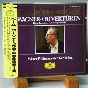 【DG 西独盤 初期CD】ベーム　ワーグナー　序曲　前奏曲　BOHM　WAGNER　OVERUTES　PRELUDES　3500円盤　シール帯　ケースツルツルタイプ