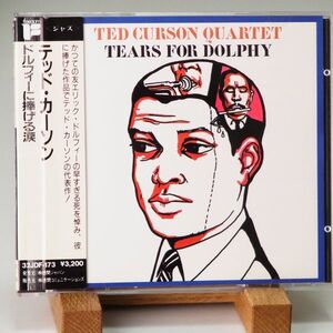 即決【廃盤 レア 帯 旧規格 1989年盤】テッド・カーソン　ドルフィーに捧げる涙　TED CURSON　TEARS FOR DOLPHY