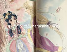 彩雲国物語 彩なす夢のおわり ドラマCD70分付き 初のファンブック 2012年 初版 帯付き 桑島法子 雪乃紗衣/関智一/緑川光/檜山修之/池田秀一_画像4