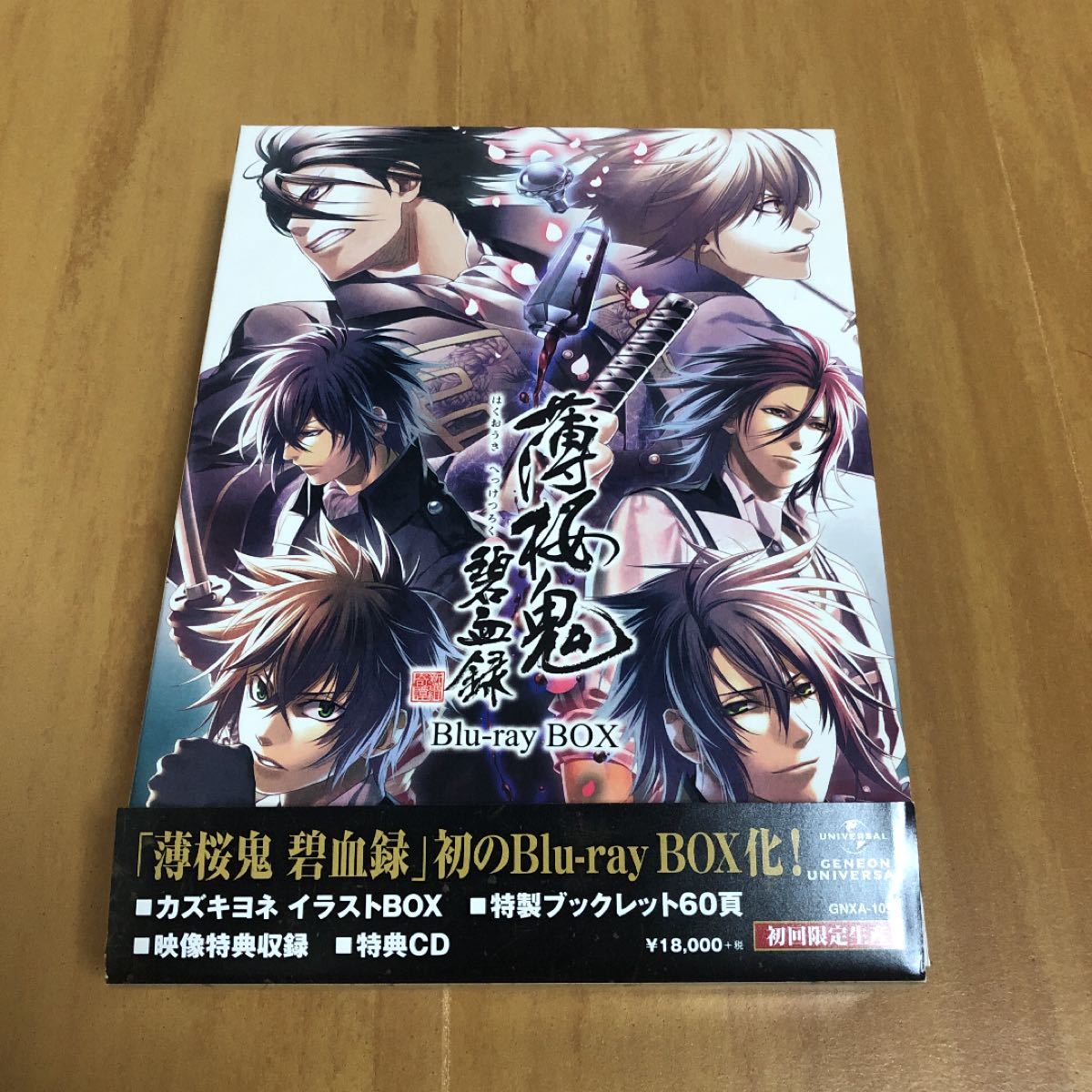 雑誌で紹介された ドリフターズ 発売延期お詫び特製ドラマCD