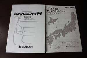 スズキ　ワゴンＲ　WAGONR　取扱説明書　2013