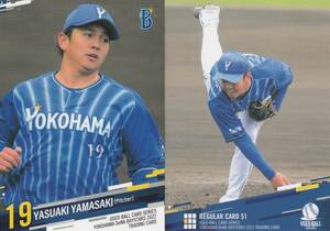 2022 横浜DeNA 山崎康晃【51】USED BALL CARD SERIES レギュラーカード 画像表裏 山﨑