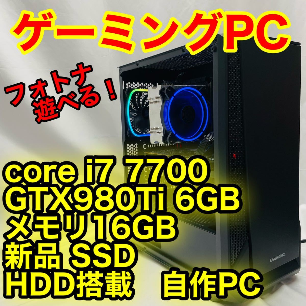 ゲーミングPC i7/GTX980ti/SSD/Wi-fi-