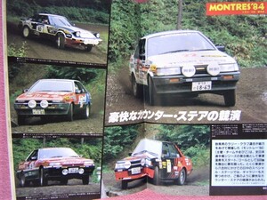 ★ 当時物 オートスポーツ 407号/1984年11-1 ★ モントレー'84 全日本ラリー/東北スーパーカップ/グループA/AE86レビン/R30/シルエット/MR2