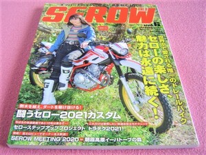 ★ セロー オンリー Vol.6 ★ ヤマハ YAMAHA SEROW ONLY ★カスタム★パーツ取り付け:ドライブレコーダー,LED,アクセサリー電源ユニット