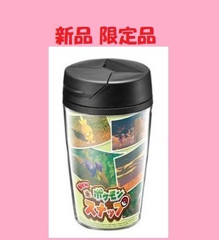 ◆ ポケモン 新品 ポケモン オリジナルタンブラー 限定品 ◆ プレゼント等に POKEMON ポケットモンスター pocket monster