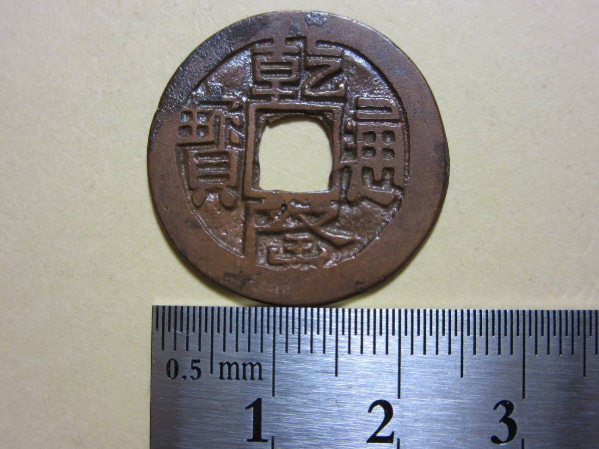 京都 中国 光緒通宝紅銭 70枚ロット 旧貨幣/金貨/銀貨/記念硬貨