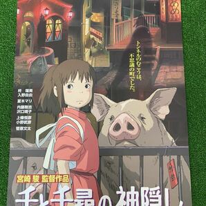 【当時品】千と千尋の神隠し ポスター　ジブリ　宮崎駿 B2サイズ　STUDIO GHIBLI HAYAO MIYAZAKI 検)セル画　原画　ポストカード　イラスト