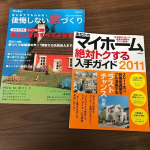 あなたのマイホーム絶対トクする入手ガイド : 住宅選び・ローン・税金の問題がす…