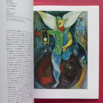 z15図録【シャガール展/1989-90年・笠間日動美術館ほか】シャガールとロシア_画像7