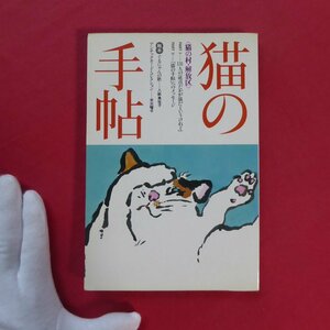 10[ cat. hand .[.book@]-. position is cat. / Showa era 53 year *... bookstore ]...... ./. red ./ river book@ Saburou / mountain .. one / Suetsugu ../ Tamura regular .