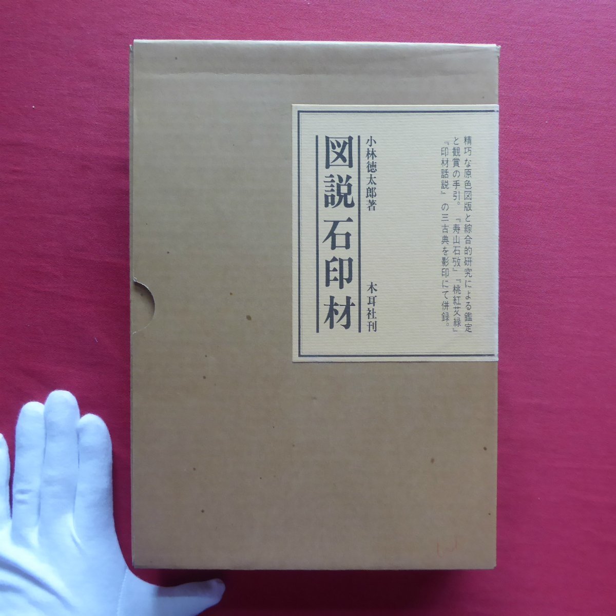 2023年最新】ヤフオク! -印材 石(本、雑誌)の中古品・新品・古本一覧