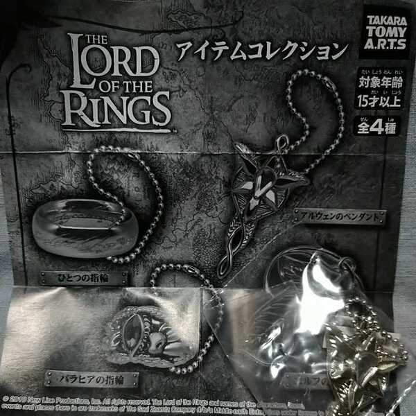 ★ガチャ【THE LORD OF THE RINGSアイテムコレクション】「アルウェンのペンダント」ロード・オブ・ザ・リング