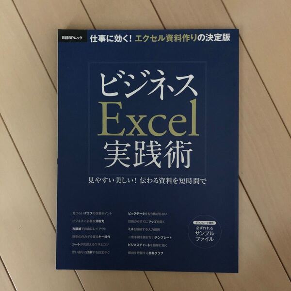 ビジネスExcel 実践術
