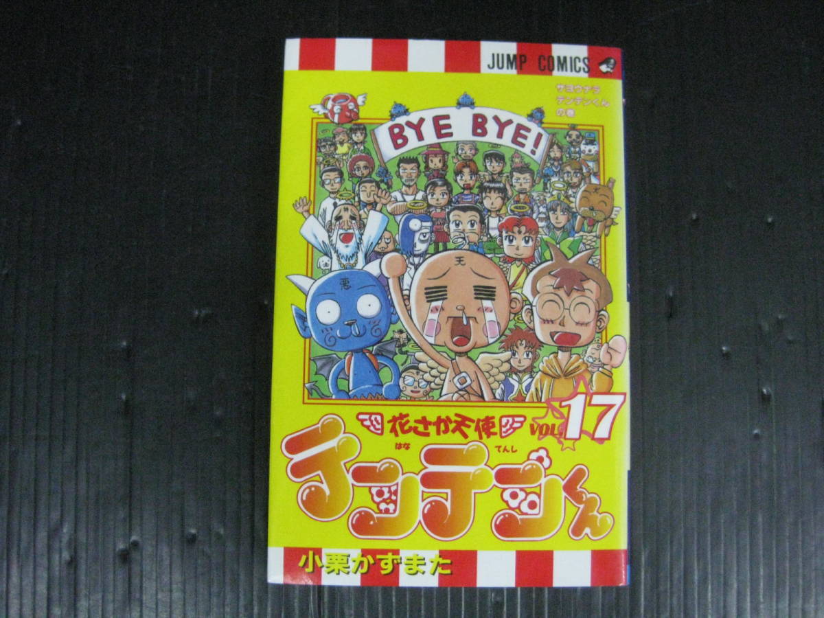 2023年最新】ヤフオク! -#テンテンくん(漫画、コミック)の中古品・新品