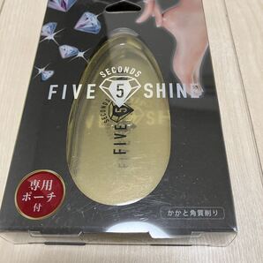 期間限定お値引き★5セカンズシャイン ファイブセカンズシャイン かかと角質削り