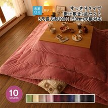 「flannel」フランネル防ダニこたつ布団掛け敷き2点セット すっきりタイプ 5尺長方形(90×150cm)天板対応 -チャコールグレー-_画像1