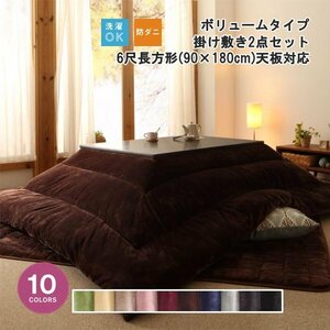 [flannel] flannel . mites kotatsu futon .. bed 2 point set volume type 6 shaku rectangle (90×180cm) tabletop correspondence - midnight blue -
