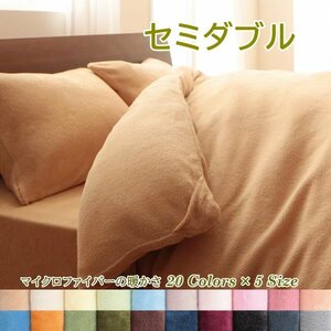 20 color from is possible to choose microfibre cover ring *Fluffy*. futon cover semi-double ( smoked purple )