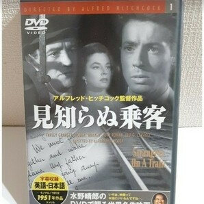 見知らぬ乗客　ヒッチコック DVD 