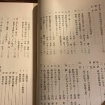 高知附小の百年（高知大学教育学部附属小学校、1977年）高知県郷土資料/郷土史/校史_画像7