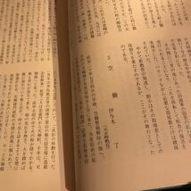 高知附小の百年（高知大学教育学部附属小学校、1977年）高知県郷土資料/郷土史/校史_画像8