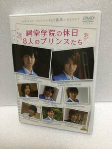 即決！ DVD セル版 メイキング オブ タクミくんシリーズ 祠堂学院の休日 8人のプリンスたち 送料無料！