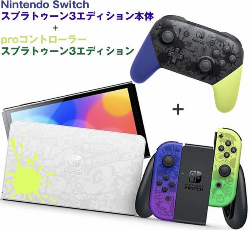 任天堂 Nintendo Switch(有機ELモデル) スプラトゥーン3エディション 