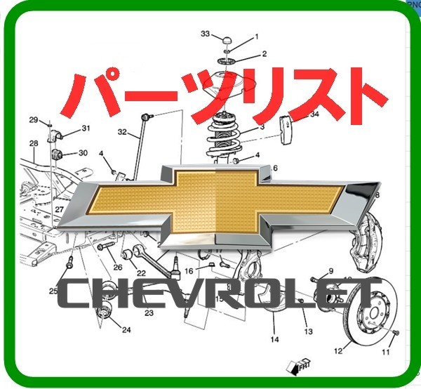 2023年最新】ヤフオク! -シボレーシルバラード 部品(自動車