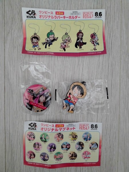 【ルフィ】ラバーキーホルダー マグネット くら寿司
