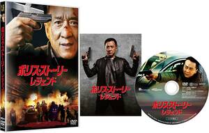 *DVD new goods * Police * -stroke - Lee / Legend control HH box .4-664