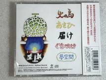 ●即決CD新品●きくちくん 夢空間 管理HH箱令4-230_画像2