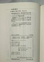 未読 宇宙からの訪問者 アダムスキー全集1 ジョージ・アダムスキー 著 久保田八郎 訳 文久書林_画像6