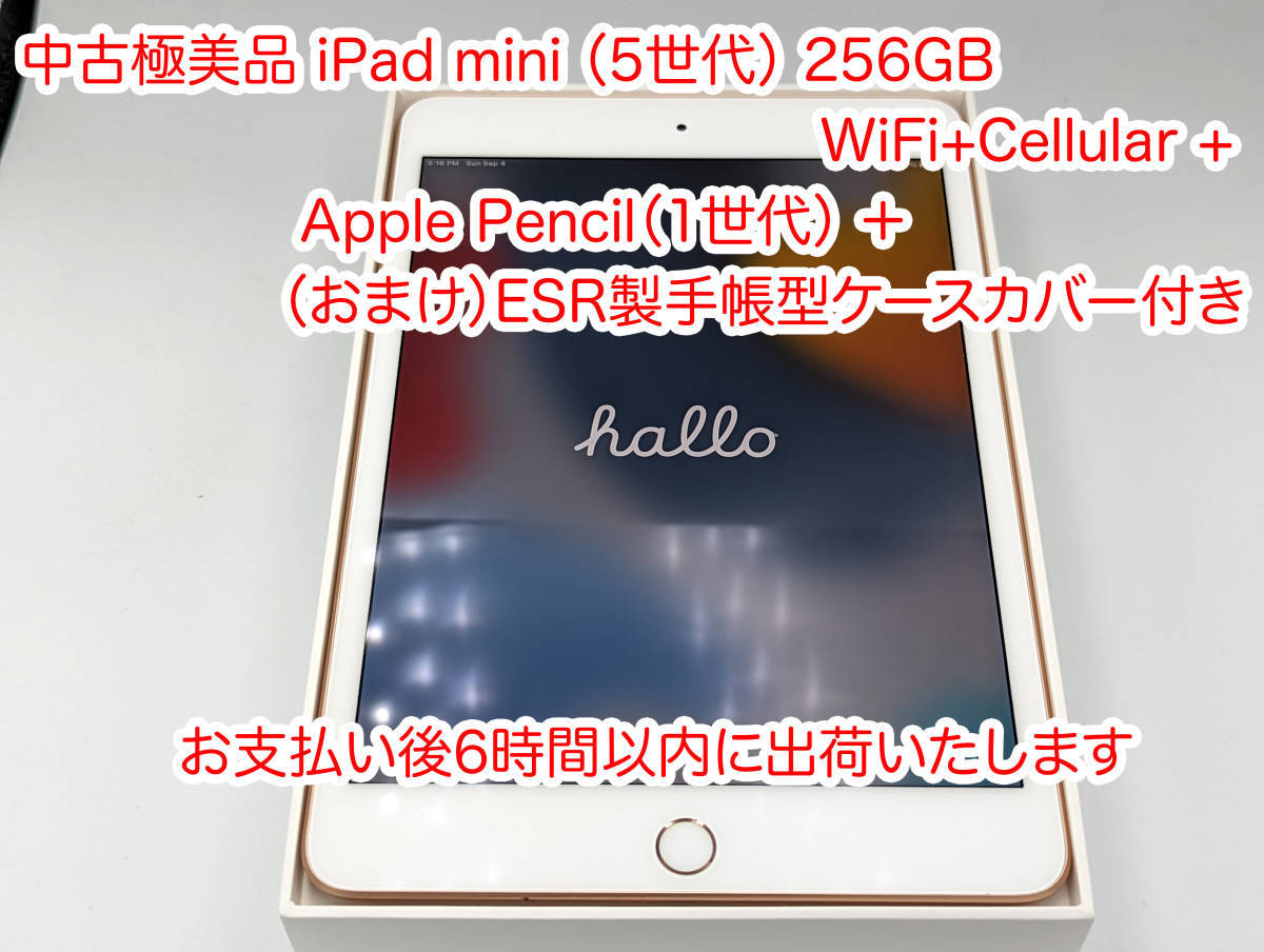 ヤフオク! -「ipad mini5 cellular 256gb」(タブレット) の落札相場 