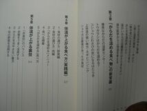 ☆ 89.8%の病気を防ぐ上体温のすすめ☆名医が実践する新・体温健康法! ☆今津 嘉宏 著☆_画像3