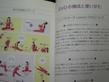 ☆DVDで覚える☆シンプルヨーガLesson☆スッキリスリム心も体も美しく変わる☆綿本 彰☆_画像3