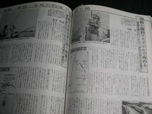 ☆新チヌ クロダイ のすべて☆釣りサンデー別冊☆新 魚シリーズNo.1☆_画像5